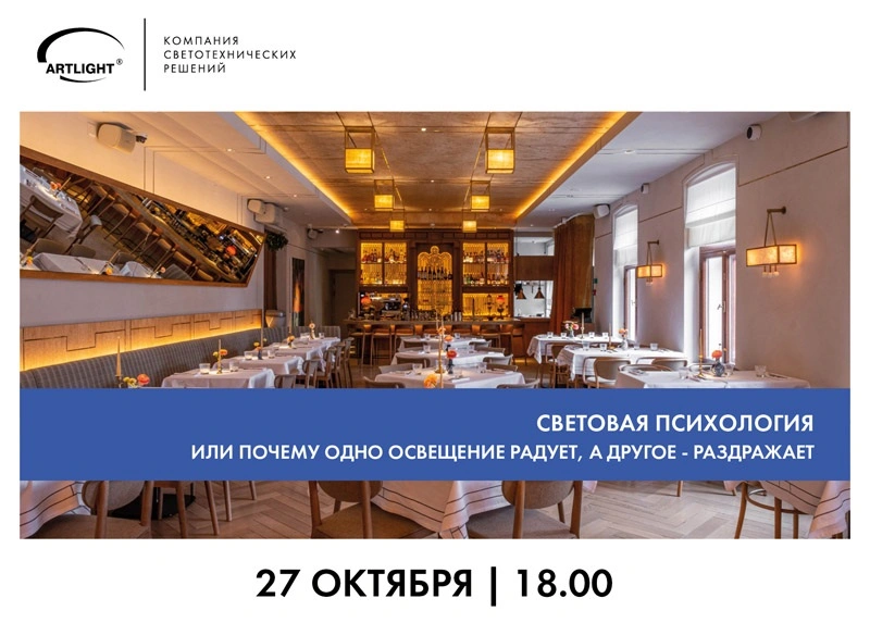artlight_master_klass_svetovaya_psihologiya 2.jpg